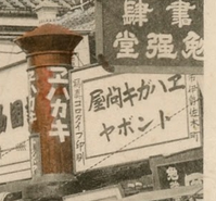 Tonboya signboard Visual Literacy of Buddhism P.Romaskiewicz