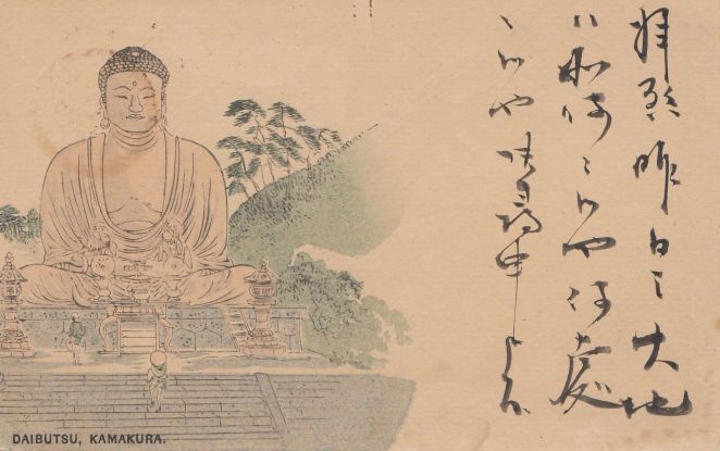 Illustrated State-Issue Postal Card of the Kamakura Daibutsu, c.&nbsp;1897